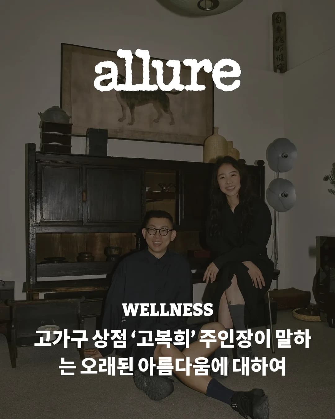 Allure Korea | The Timeless Beauty of Antiques, According to Go Bok-hee, Owner of an Antique Shop — Korean antique · Joseon dynasty