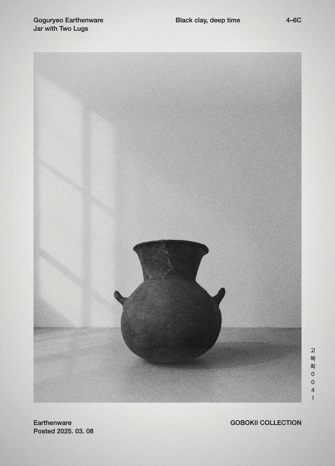 고구려 토기 항아리 — GOBOKII COLLECTION cover