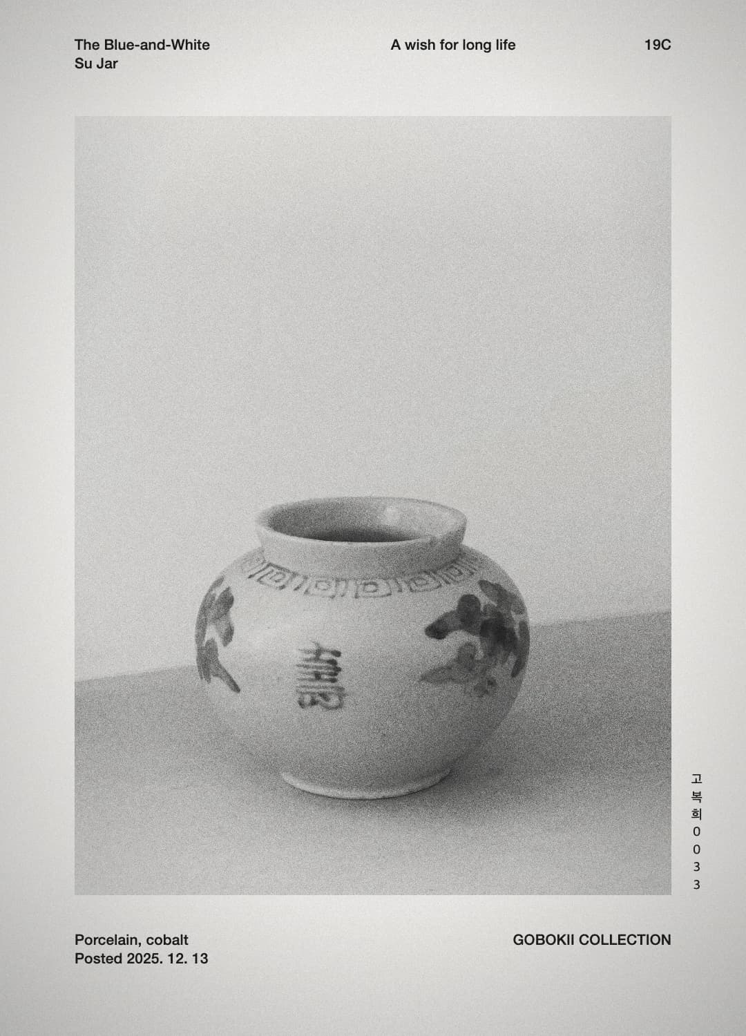 백자 청화 수(壽)자문 항아리 — 회문 띠와 꽃가지 — cover