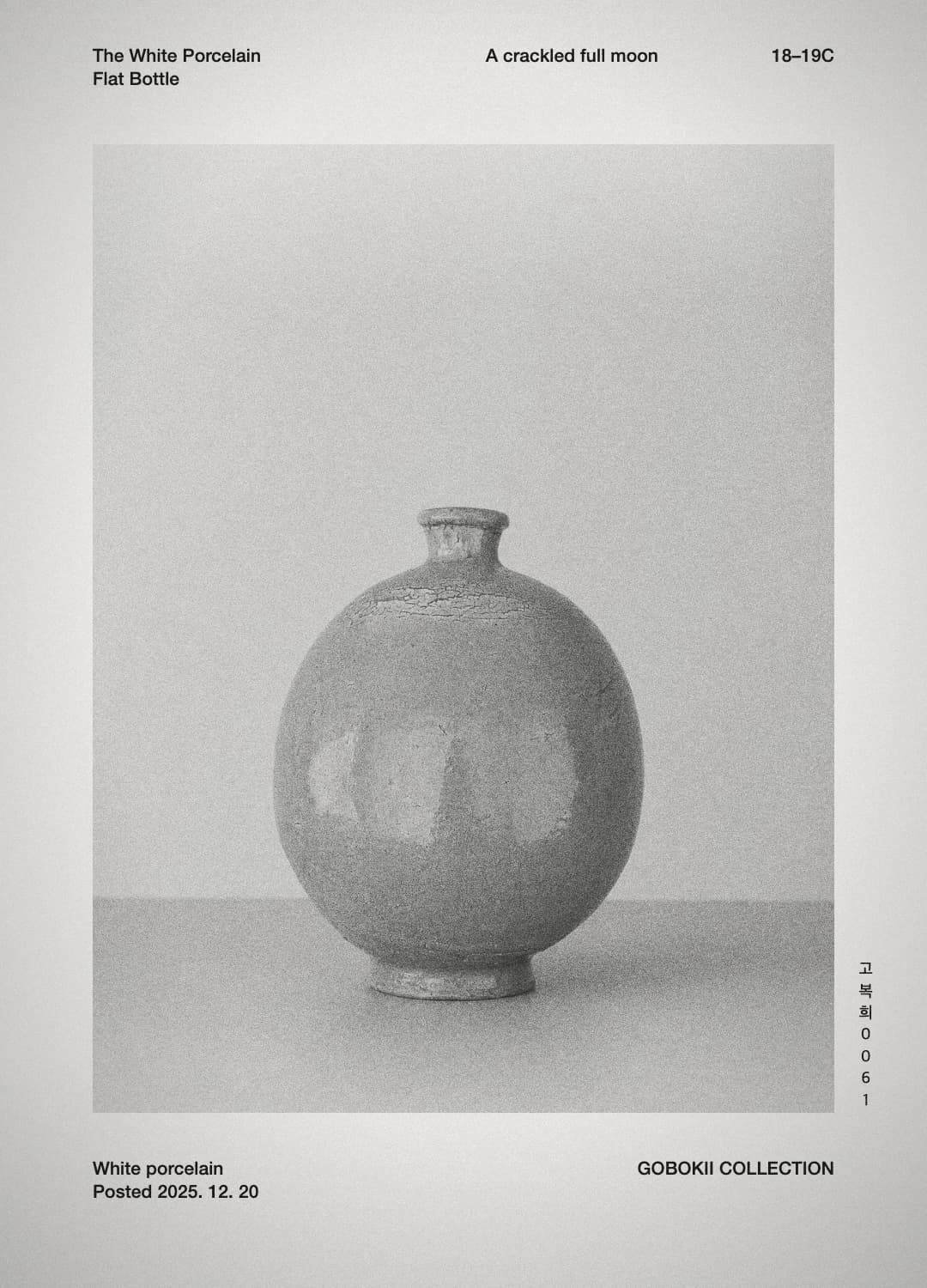 조선 후기 백자 편병 — GOBOKII COLLECTION cover